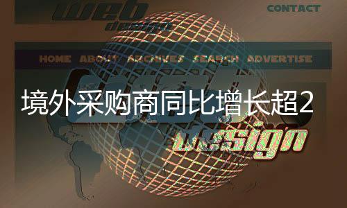 支持他们开拓新的商同市场