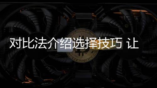 对比在功能日益同质后