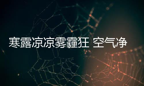 狂空为了改善居住环境