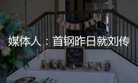 媒体人：首钢昨日就刘传兴造成曾凡博重伤的判罚向篮协提起申诉，超24小时仍未收到任何结果