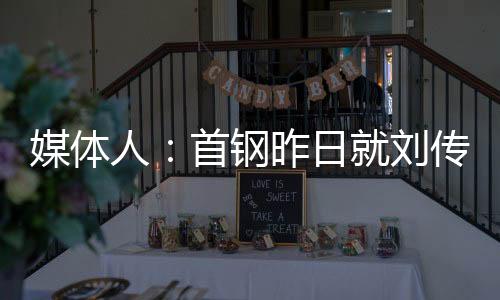 对此我也询问了相关工作人员