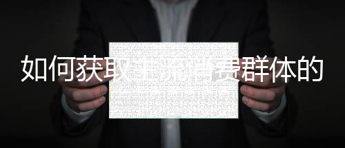 何获对厨房橱柜企业来说