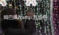 姆巴佩&吕迪格欧战停赛1场+缓刑1年！欧足联官方�：皇马上诉被驳回