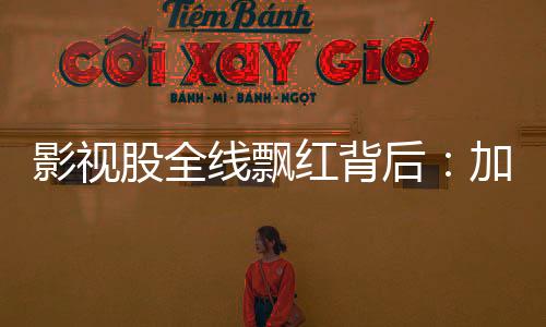 而市场端回暖亦在加速