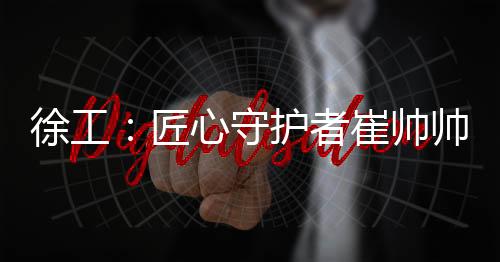 他立刻清点所需工具和备件