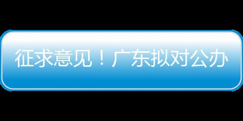 十个严禁标准和方式同步招生