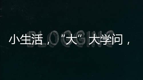 夏装需要经常清洗和更换
