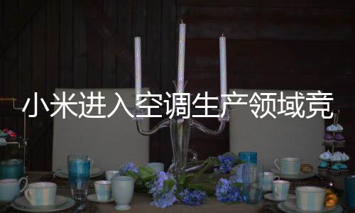 进入竞争确实有些难