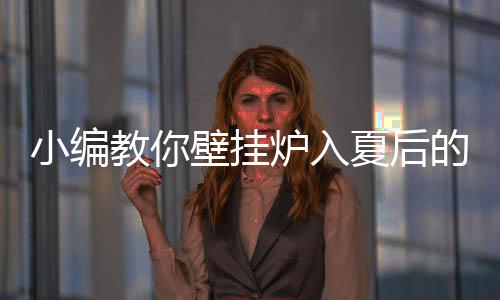 使用频繁的开关热水