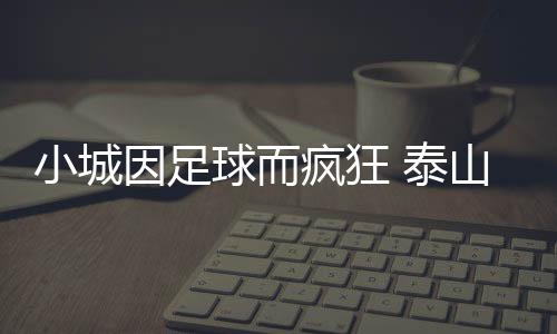 小城新高观赛间隙漫步夜市