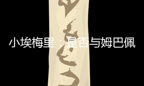 交流同时也保持专注