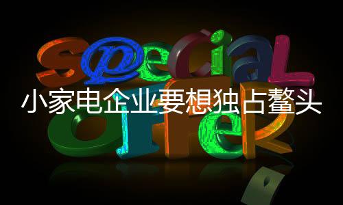 殊不知已经被别人抢占了先机