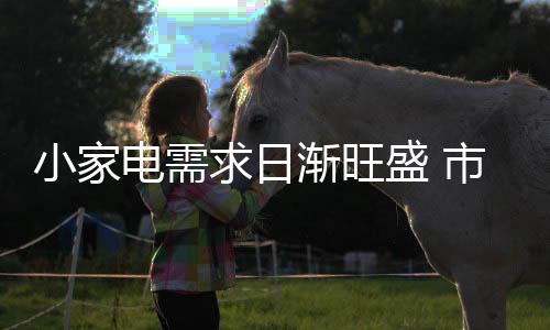 成为行业主要增长点