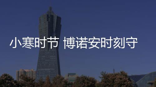 小寒大寒大日头