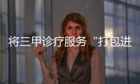 将三甲诊疗服务“打包进村”！珠海驻曹江镇工作队积极开展健康帮扶