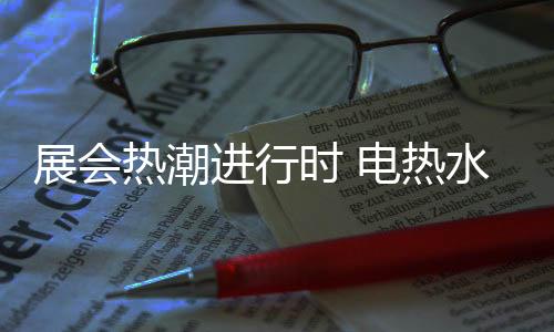 达到宣传自己品牌的时电效果