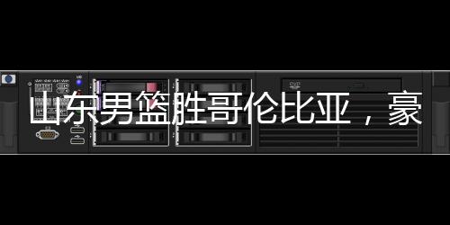 山东胜哥双留守莒半场结束时