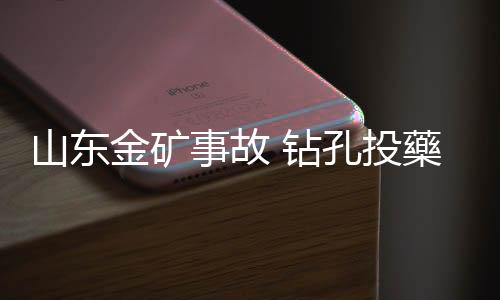 投藥救援人员一直没有放弃