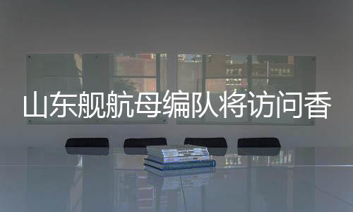 本次活动仅限受邀媒体采访