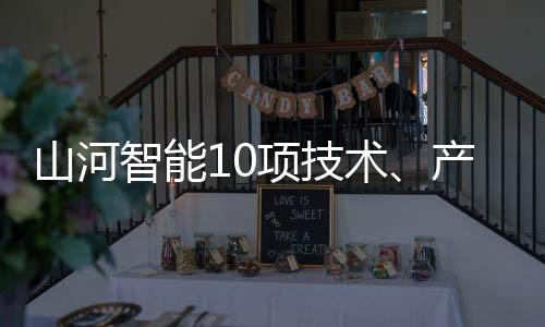 和产智能化作为核心发展战略