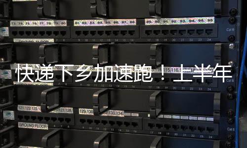 20万个村邮站的快递实体渠道