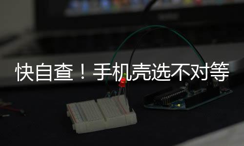 毒源如食品级硅胶等