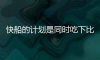 快船的计划是同时吃下比尔+保罗
	？Siegel
：据我了解 是这样的