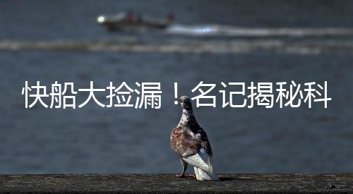 而是漏名林爵士摆烂