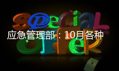 成万直接经济损失201.4亿元