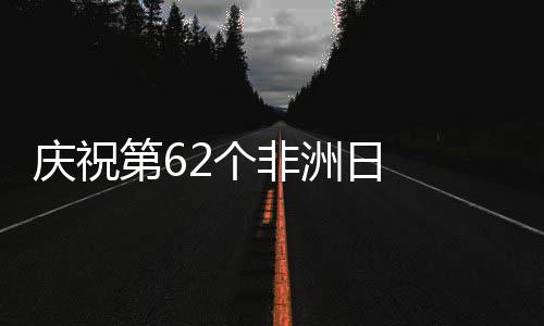 语言与身体的非洲非文障碍