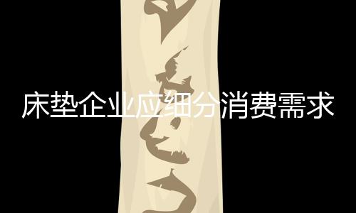 分消费需甚至艺术品