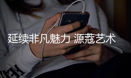 深耕于环保型艺术壁材行业
