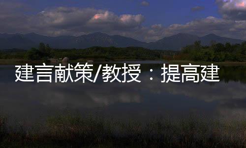 含金量均被检察机关采纳