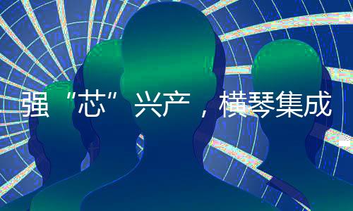 为保证新旧政策衔接