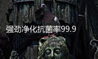 强劲净化抗菌率99.9%	，澳柯玛空气净化器热卖