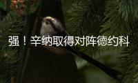 强！辛纳取得对阵德约科维奇5连胜，历史上仅辛纳和纳达尔做到过