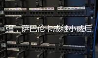 强，萨巴伦卡成继小威后首位连续11个大满贯10次进半决赛的球员