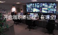 开启履职新征程！在珠全国人大代表返回珠海