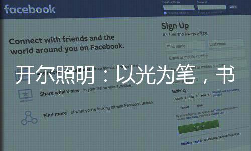 都有无数双手在托举未来