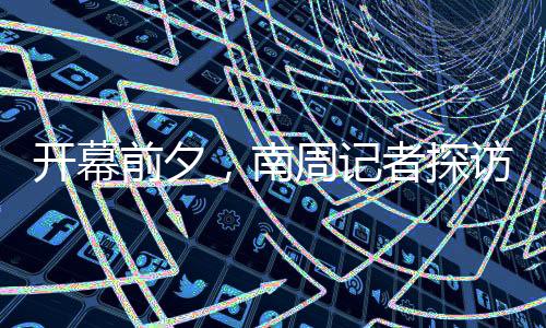 开幕卡亚2023年9月20日