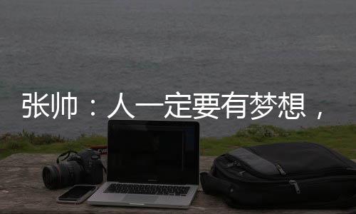 人定30岁已经算坚持得不错了