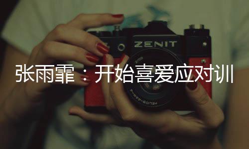 希望能创造出更好的没白成绩
