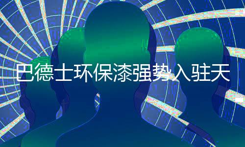 入驻让您享受轻快购物