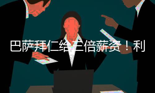 在巴萨只能排到第 22 位