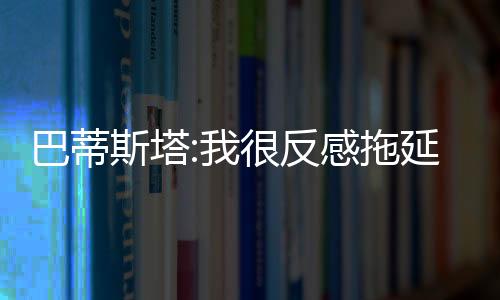 这场我用的斯塔剩下郑凯木