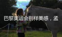 巴黎奥运会别样美感，孟加拉国反特权斗争持续