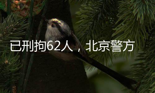 门票案件正在进一步工作中