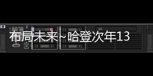 签下了大洛（2年1800万美元