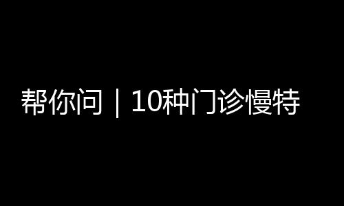 输入定点医疗机构名称