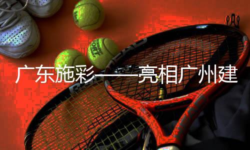 务实的亮相进取精神